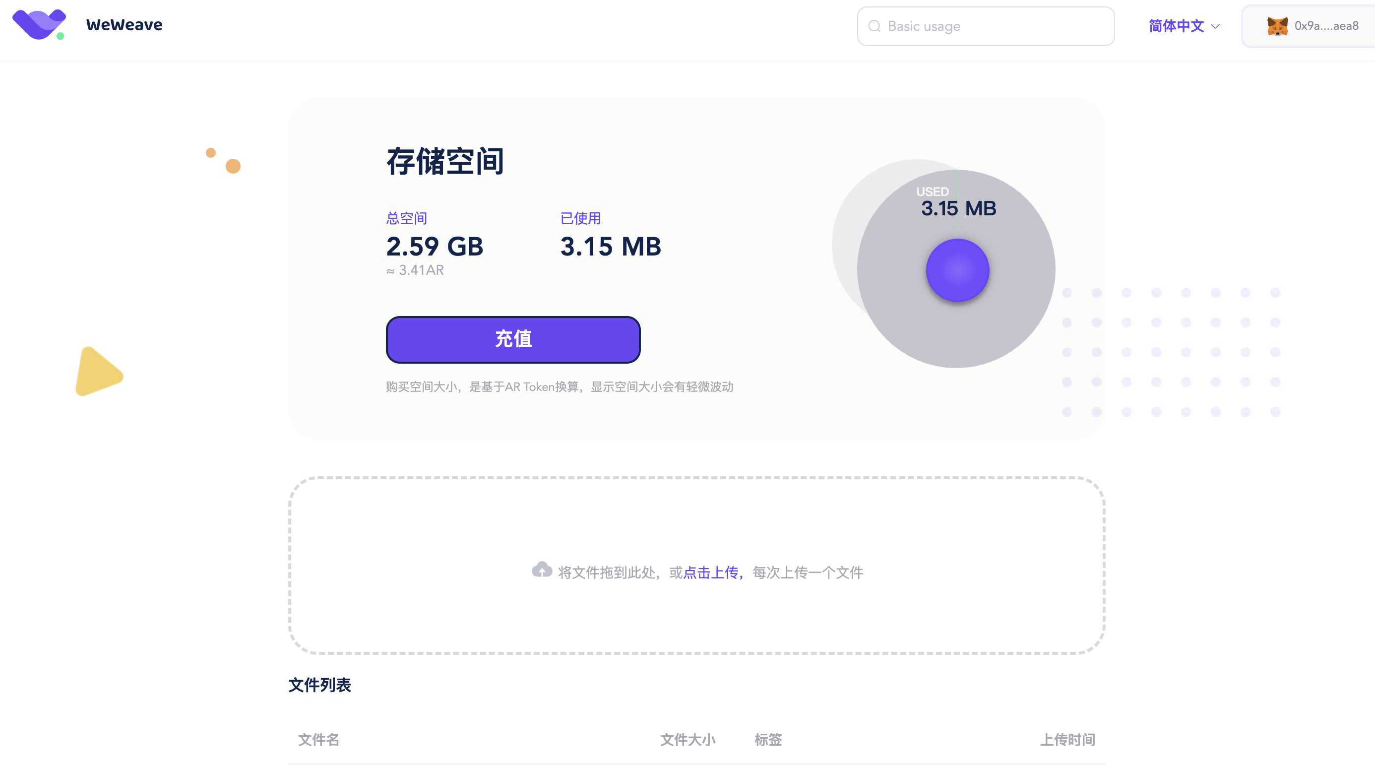 一文梳理去中心化储存实用产品：让天下没有难存的信息