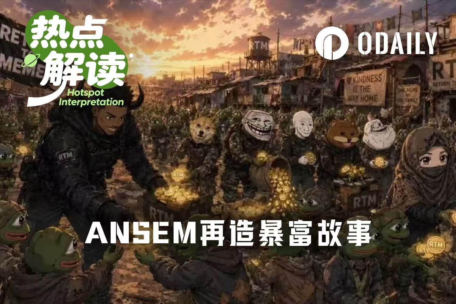 一批没看世界杯的链上玩家，在ANSEM上暴富了