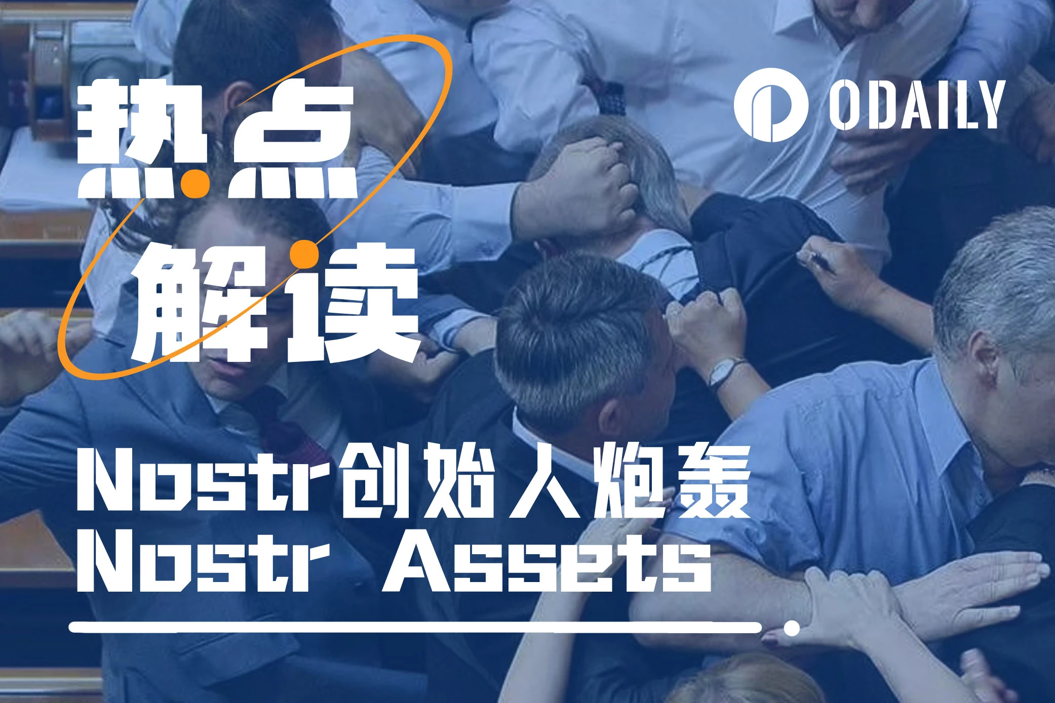 Nostr创始人炮轰Nostr Assets，巴西人急了也说中文