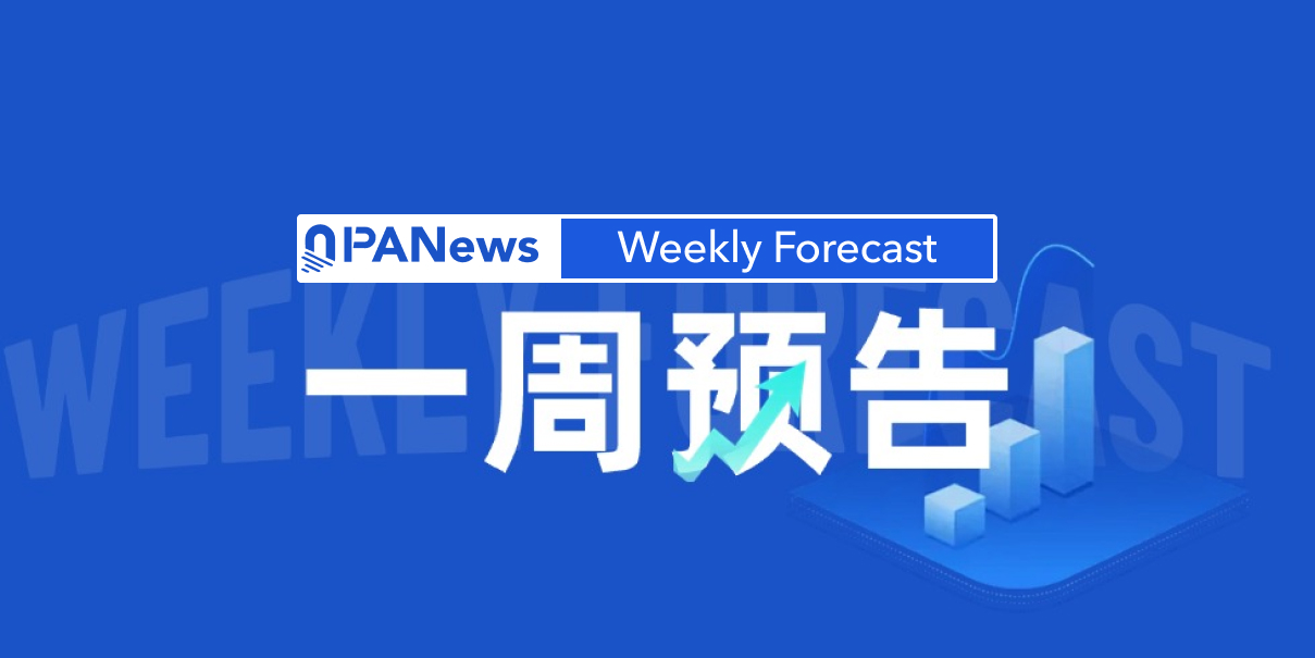 一周预告 | FTX将于3月31日起向债权人再分配22亿美元；美国非农就业数据炸场