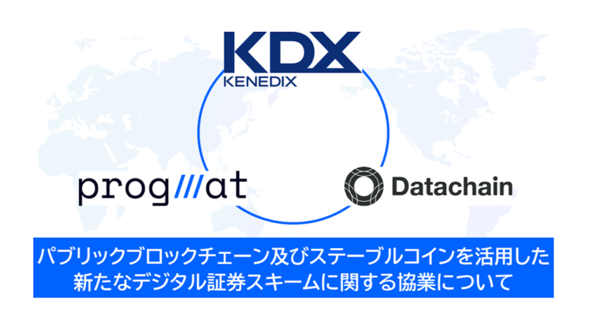 Progmatら4社、不動産STのステーブルコイン決済を実証