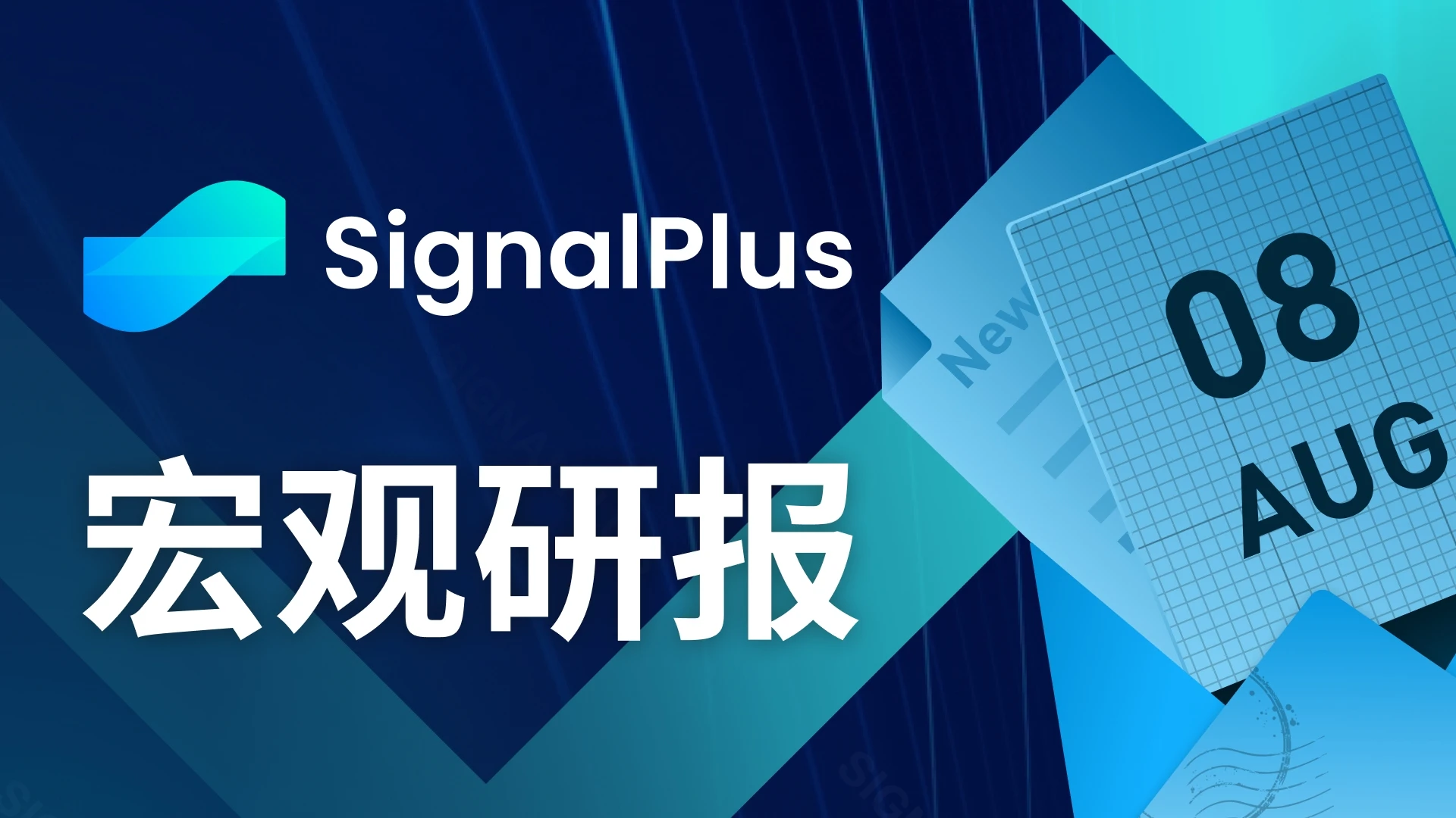 SignalPlus宏观研报(20230808)：美股不确定性增大，PayPal发行稳定币PYUSD