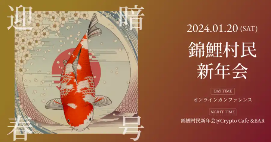 参会指南：1月日本Web3活动一览