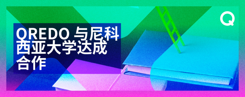 Qredo与尼科西亚大学合作为员工提供区块链教育