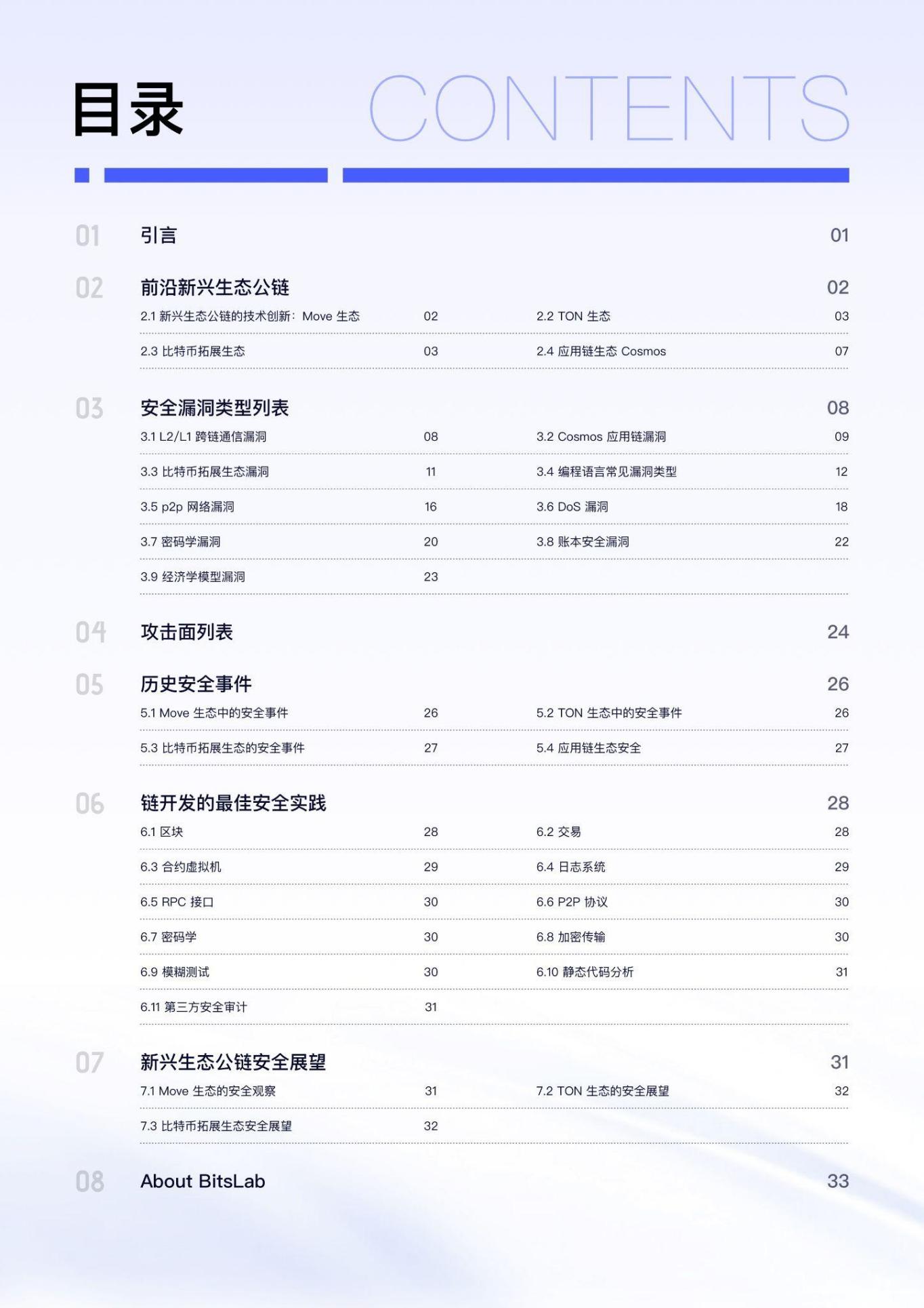 BitsLab 2024新兴公链安全全景洞察：从MOVE生态到比特币扩容赛道