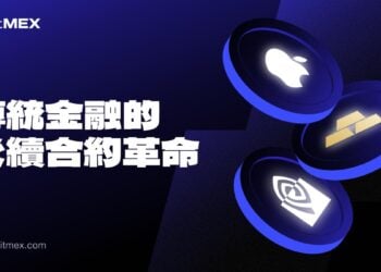 BitMEX 報告：代幣化商品與股票永續合約規模暴漲超 5 倍