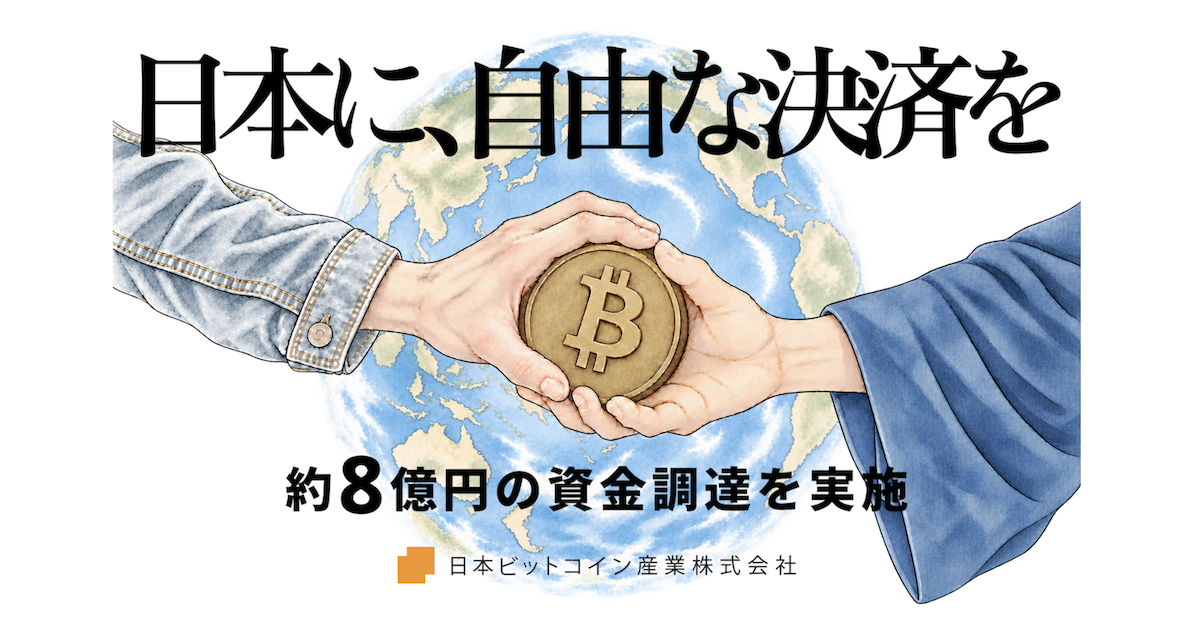 日本ビットコイン産業、BTC現物出資で約8億円調達へ　ANAP系と提携