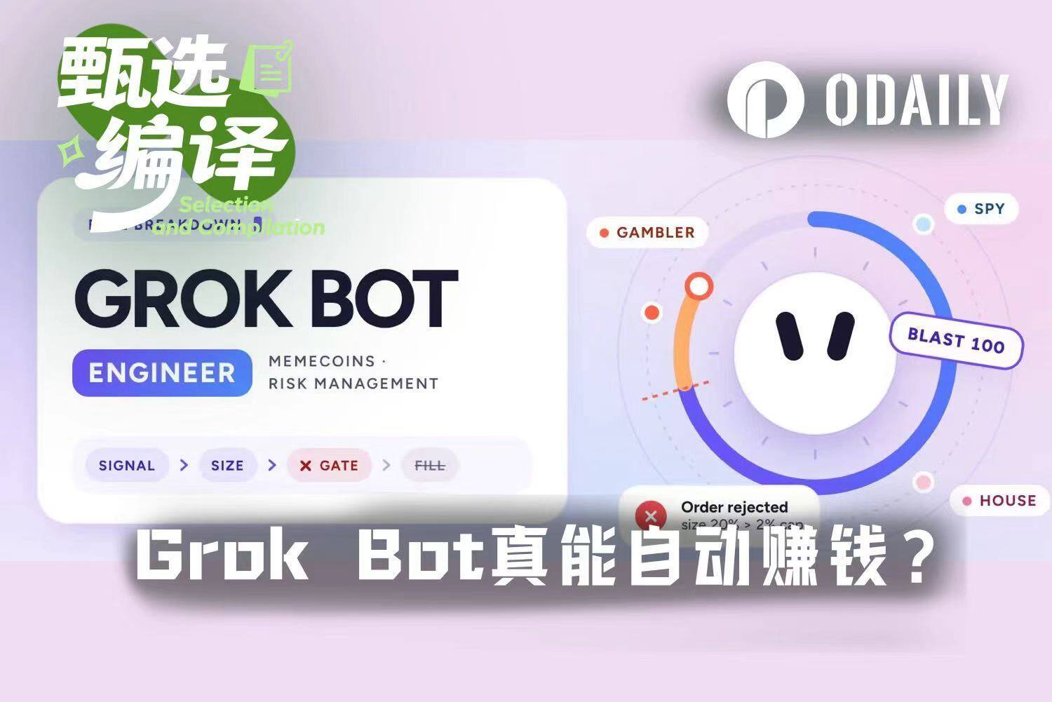 Grok Bot真能自动赚钱？先看懂三类机器人的亏损陷阱