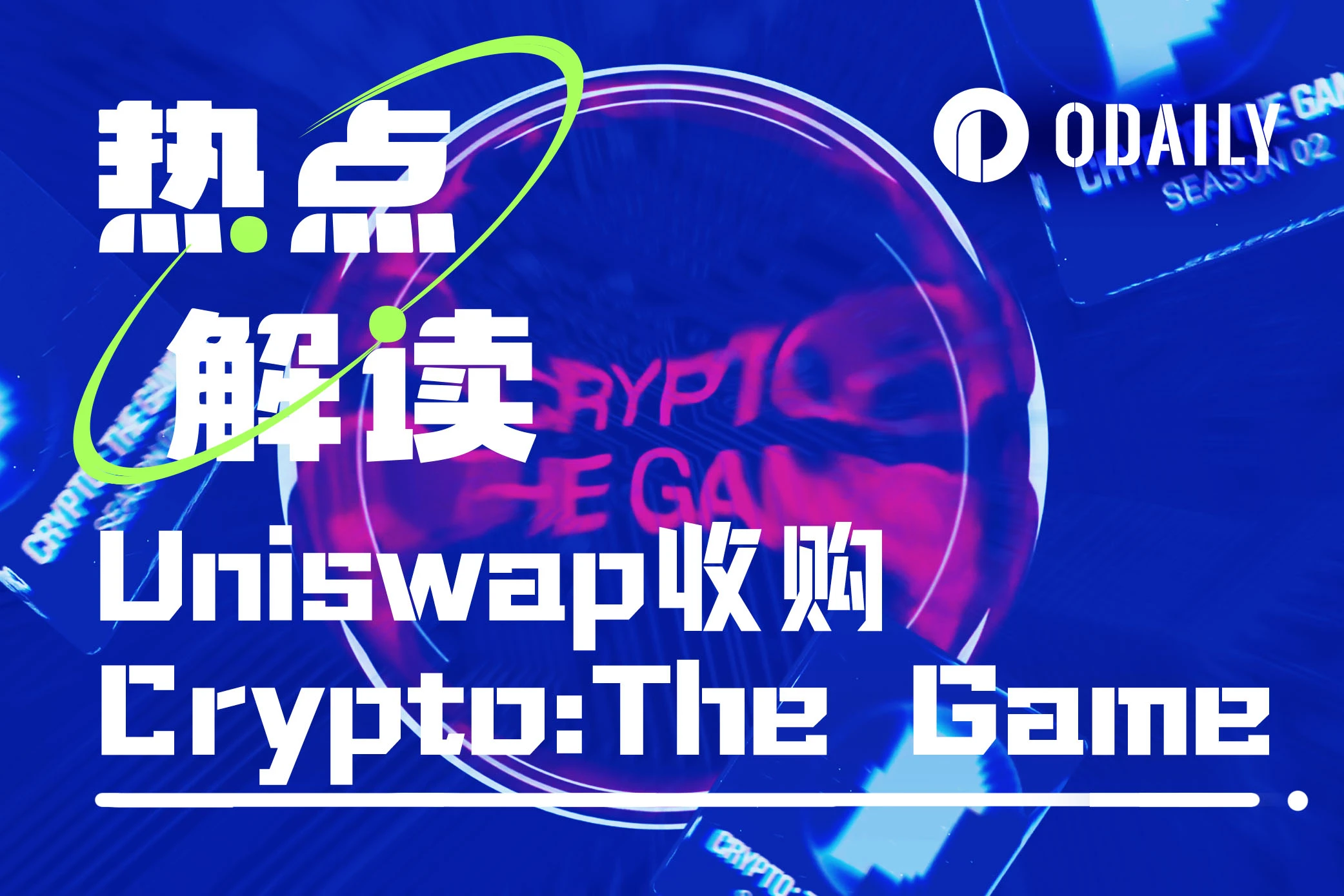 链上版《饥饿游戏》，浅析Uniswap新收购的Crypto:The Game