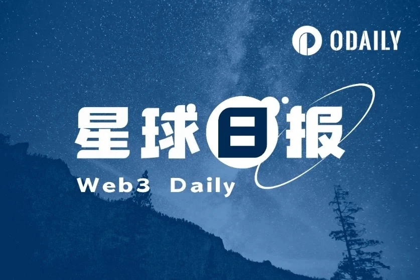 星球日报 | 互换市场预计美国今年降息共100个基点；灰度将推出美国首个XRP信托基金（9.13）