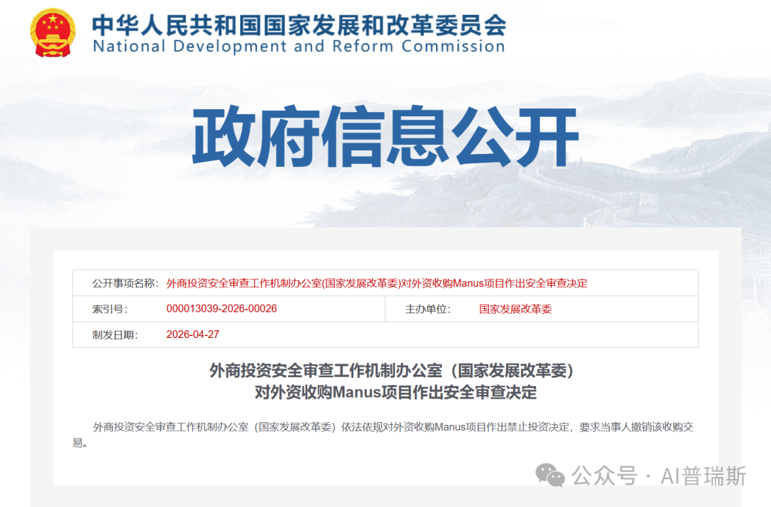 Meta收购Manus案撤销路径详解：20亿美元需退回，数据需隔离和删除