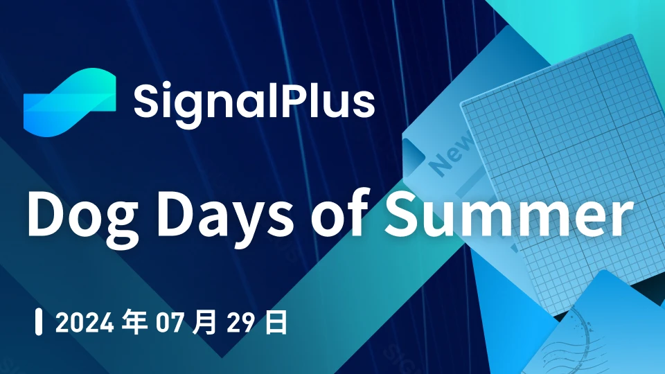 SignalPlus宏观研报特别版：Dog Days of Summer