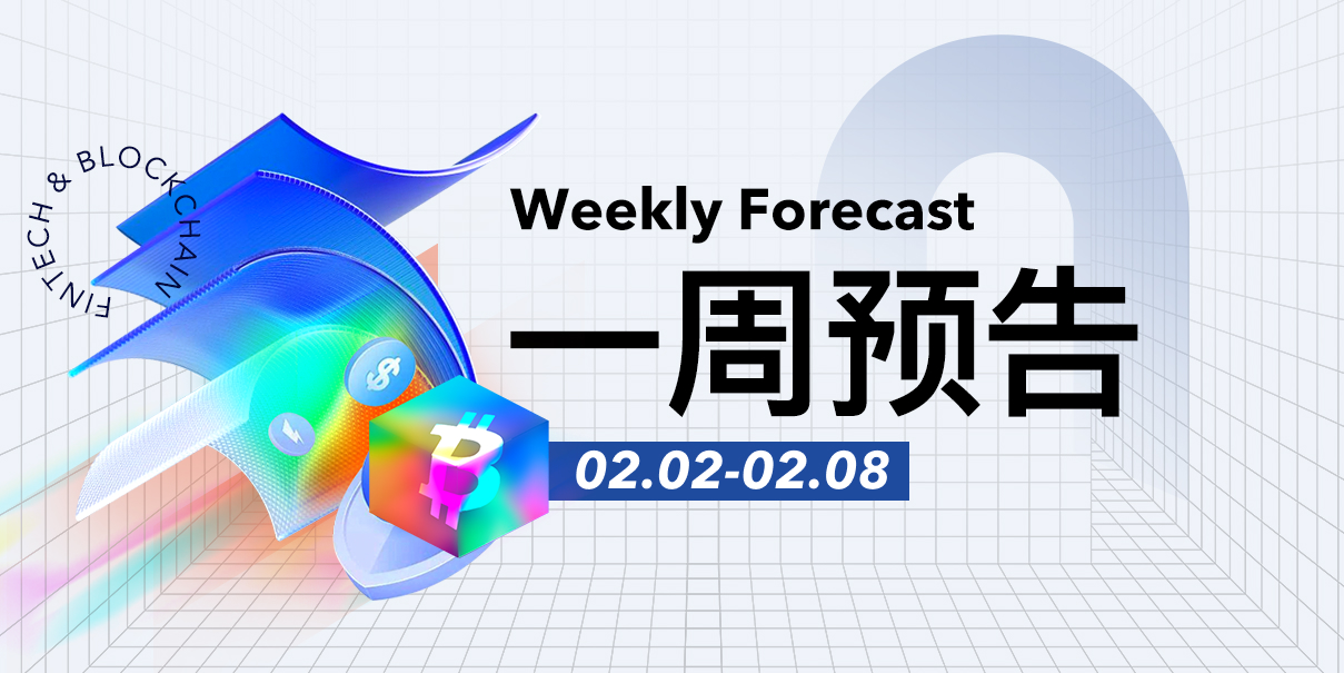 一周预告 | 白宫召集银行与加密公司会晤，旨在就立法达成妥协；Strategy公布2025年Q4财报并举行视频会议