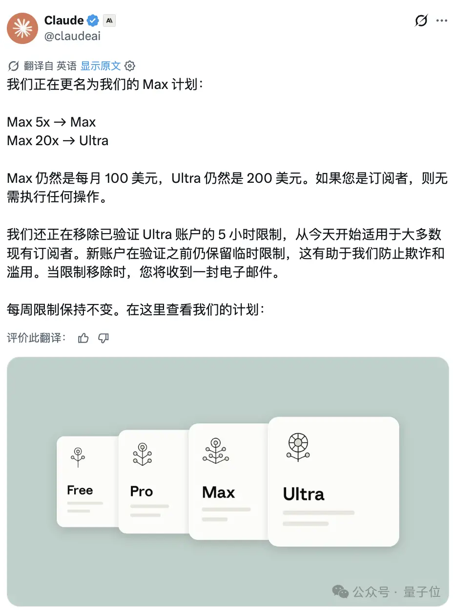 刚刚，Claude 宣布取消 5 小时限制，首批 Ultra 用户已“解封”