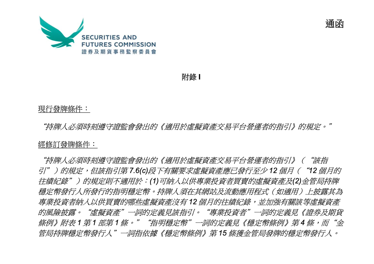 Web3律师深度政策解读｜香港虚拟资产交易平台新规（下）： 新通函发布，虚拟资产业务的边界被重新划清了？