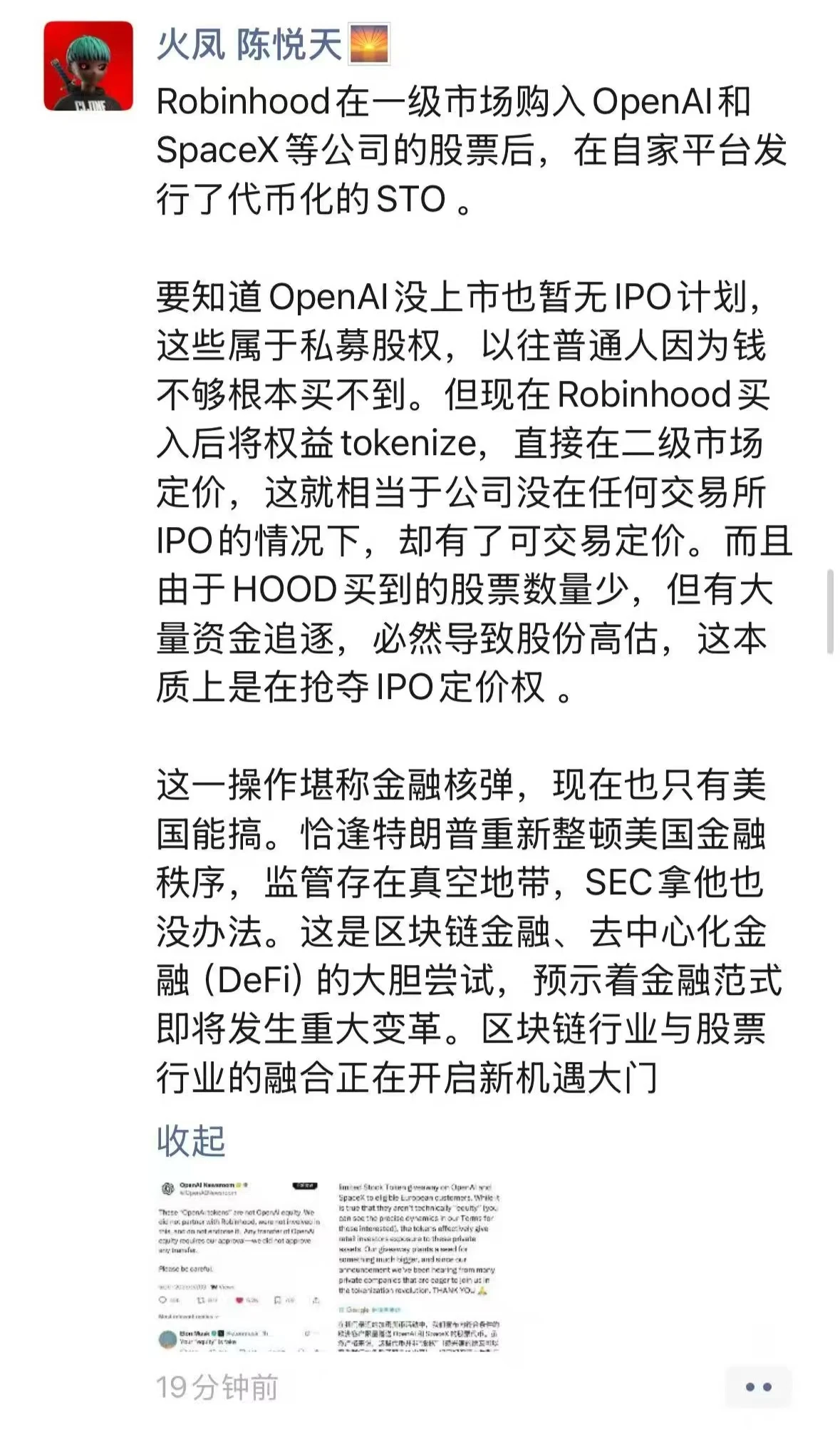 OpenAI怒斥Robinhood未经授权，股票代币化触碰了谁的利益？