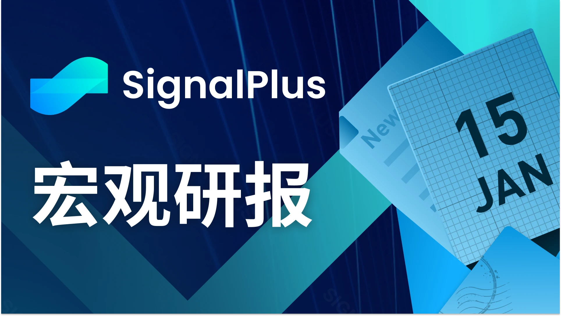 SignalPlus宏观研报(20240115)：BTC现货ETF数据表现亮眼，2024美国恐大幅降息