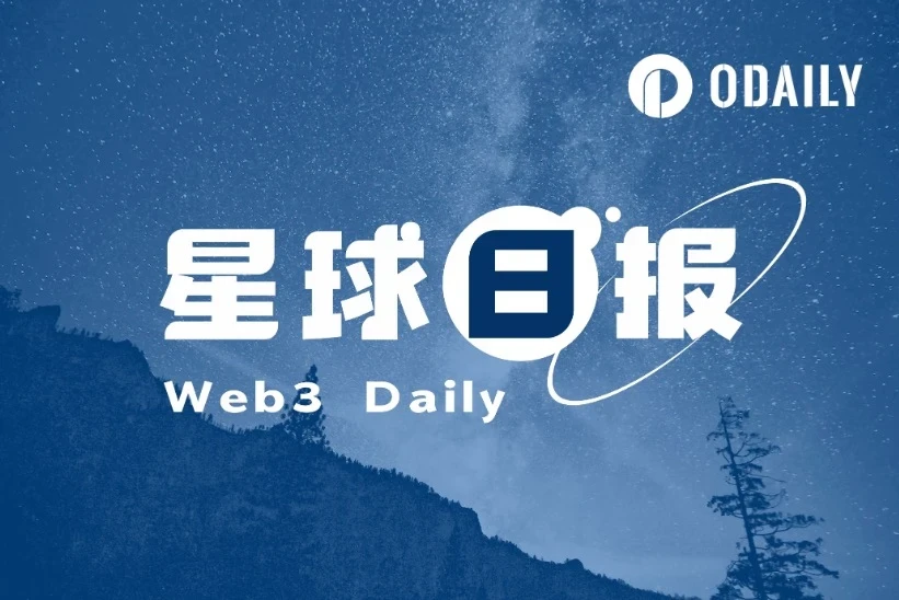 星球日报 | Starknet计划发空投；SEC继续推进针对币安的诉讼（12.11）