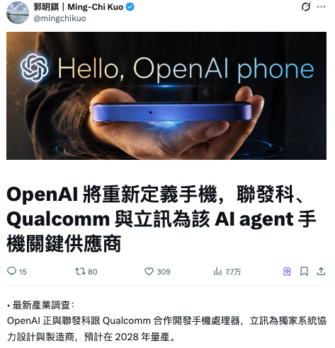 OpenAI做手机：救命稻草，还是自掘坟墓？