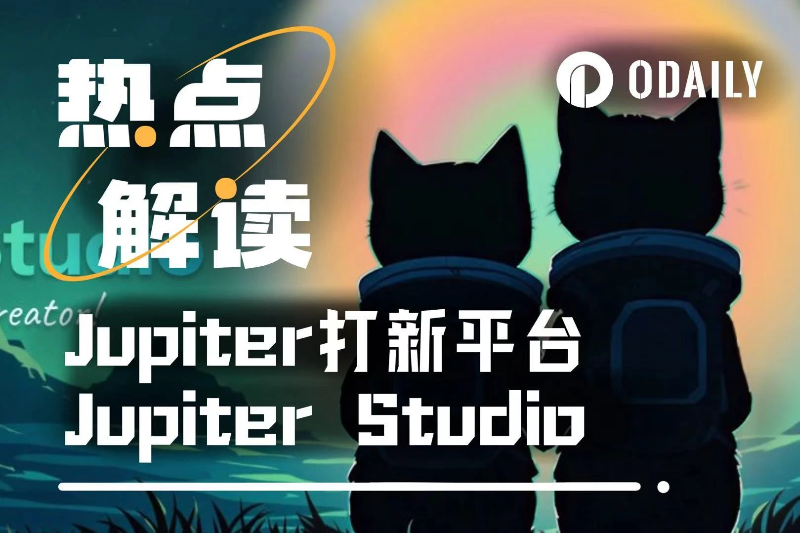 打新平台Jupiter Studio上线，首日带起链上行情