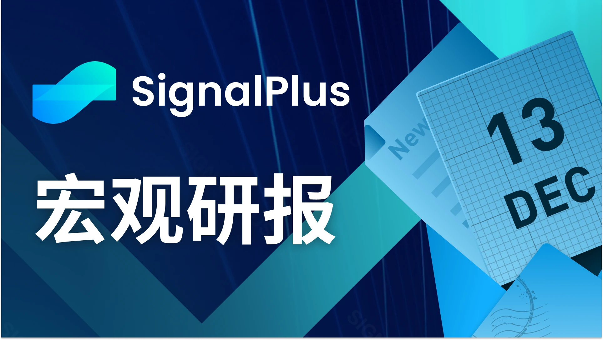 SignalPlus宏观研报(20231213)：通胀温和下降，加密市场恐将再次探底