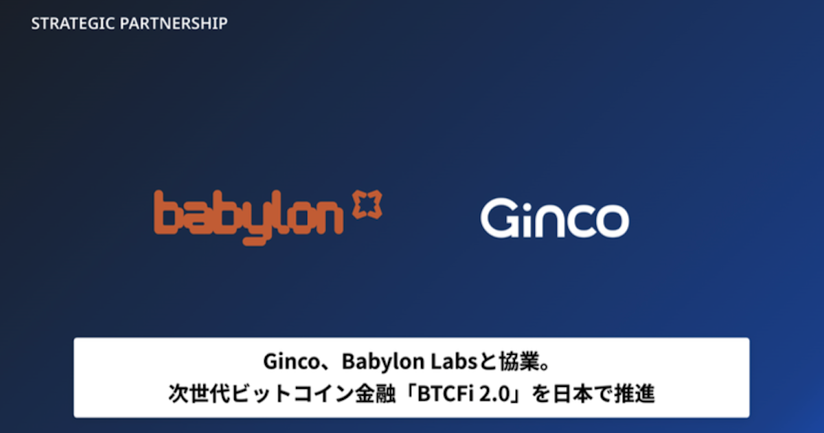 Ginco、Babylon Labsと提携「BTCFi 2.0」を推進