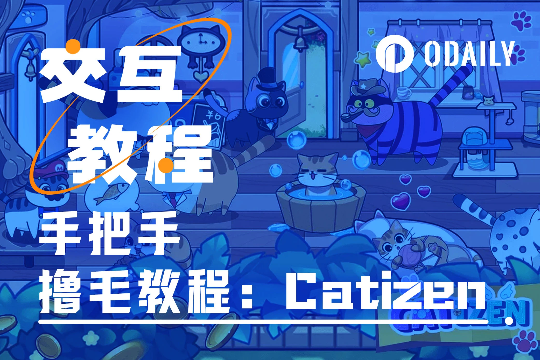 注册用户近2000万，手把手带你参与TON生态爆款游戏Catizen「GameFi猎手」