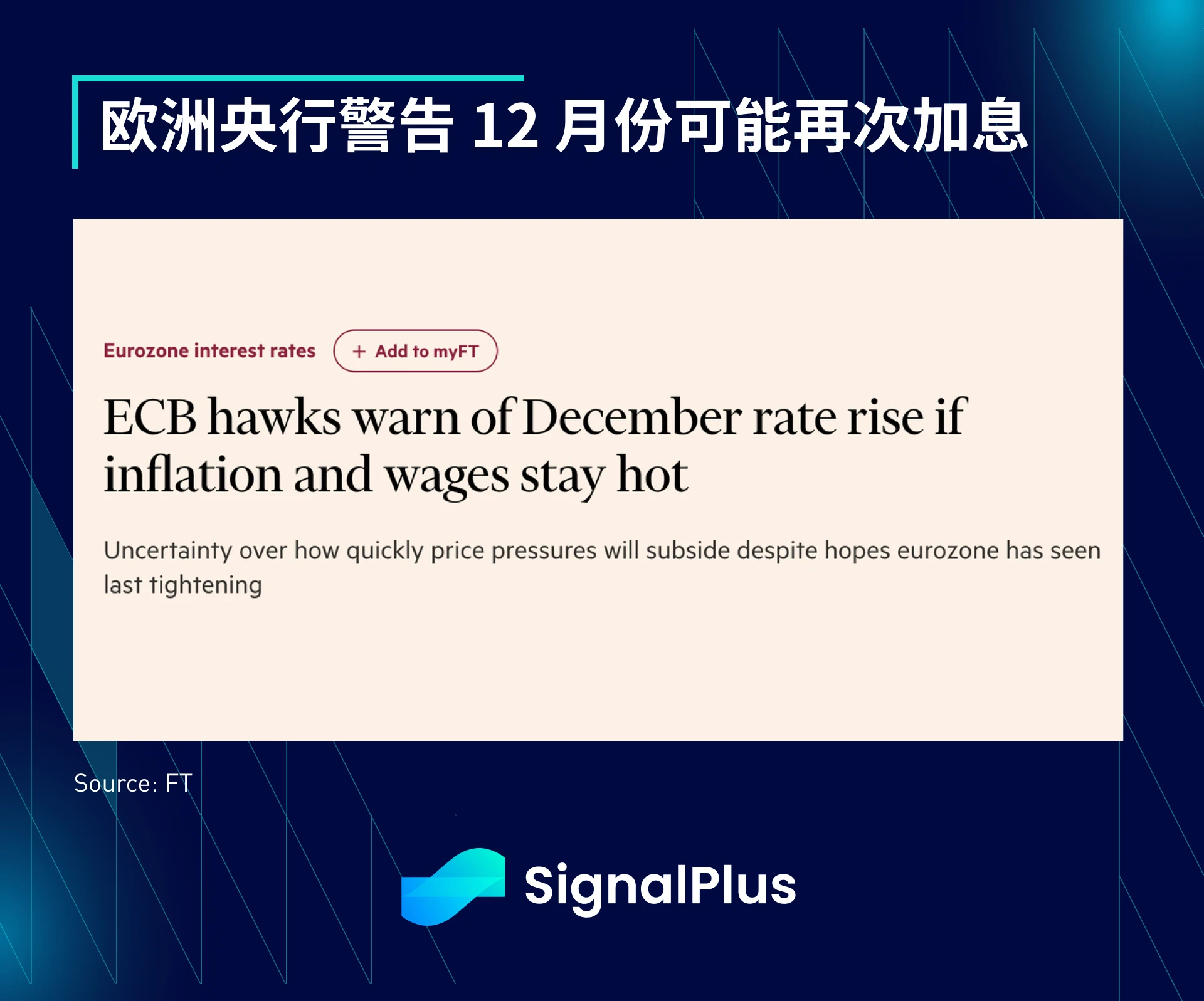 SignalPlus宏观研报(20230918)：9月加息概率将至1%，以太坊新提案将减缓质押增长