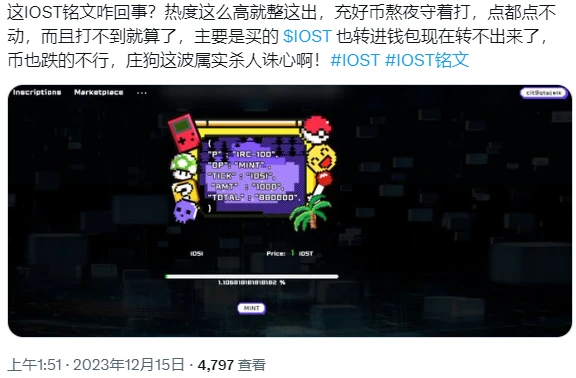 项目方抢跑，IOST首个铭文IOSI遭社区狂喷