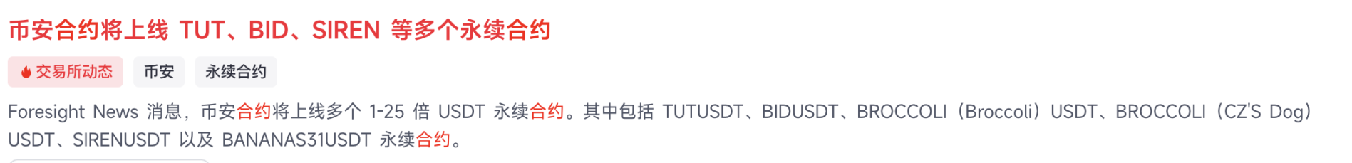 从中心化审核到社区共治，币安的新投票机制能上币“老大难”问题吗？