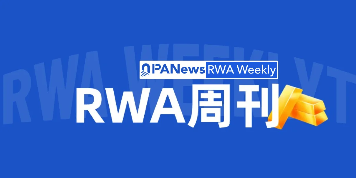 RWA周刊：加密市场结构法案妥协方案引发行业分歧；三大传统交易所陆续开发代币化产品