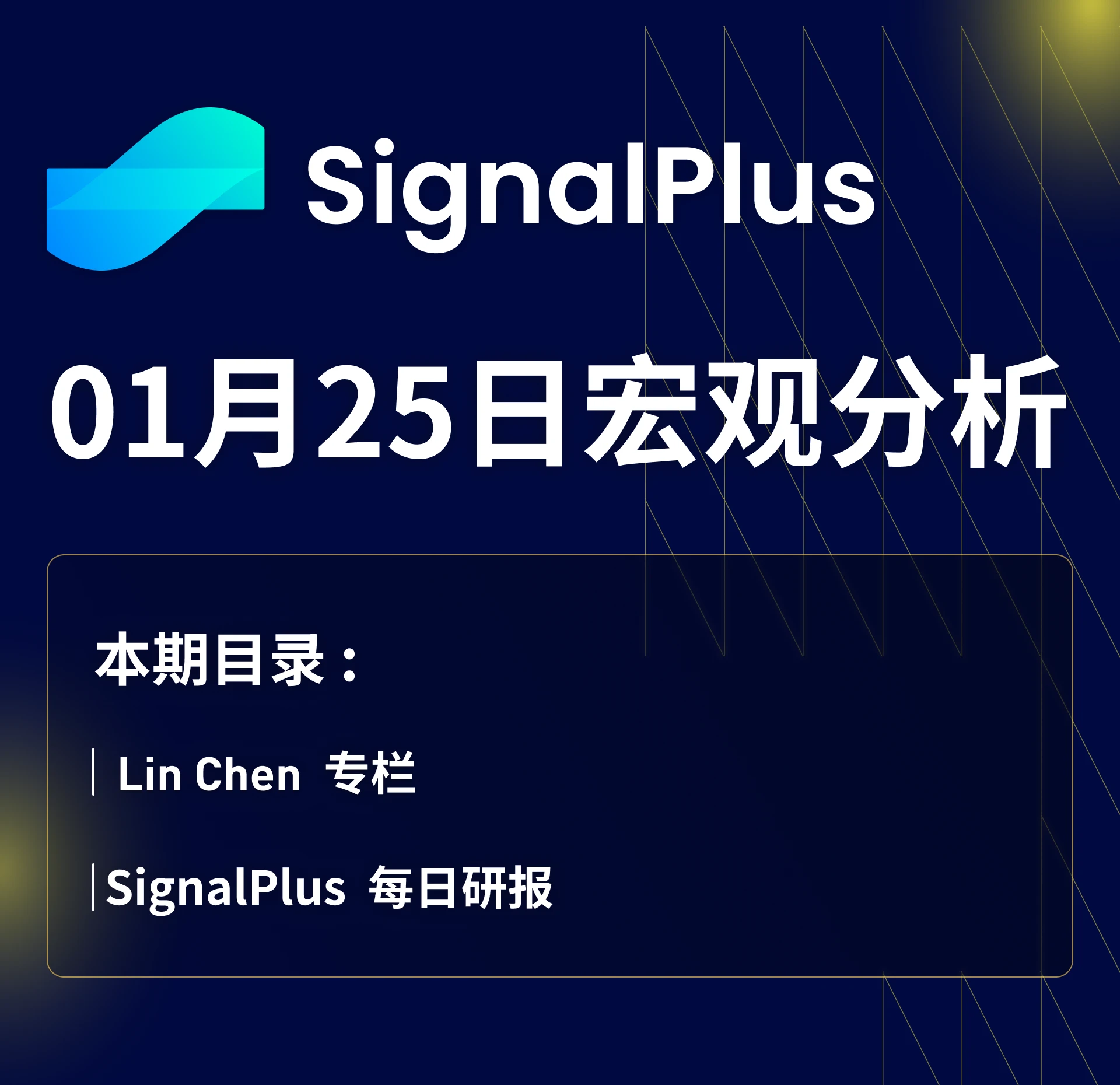 SignalPlus宏观分析(20240125)：BTC现货ETF交易量创记录