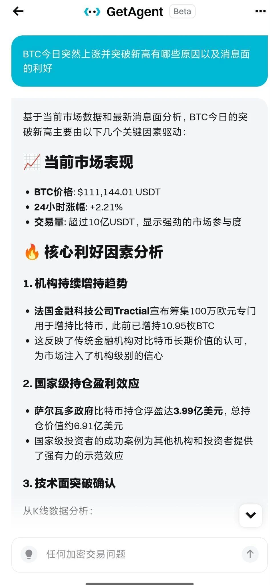 重生之我靠Bitget AI交易助手GetAgent在币圈当交易员