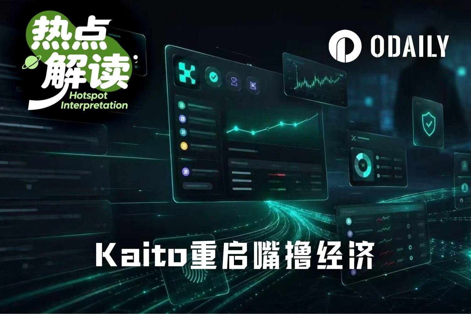 Kaito重启“嘴撸经济”，但新插件好多人不敢装