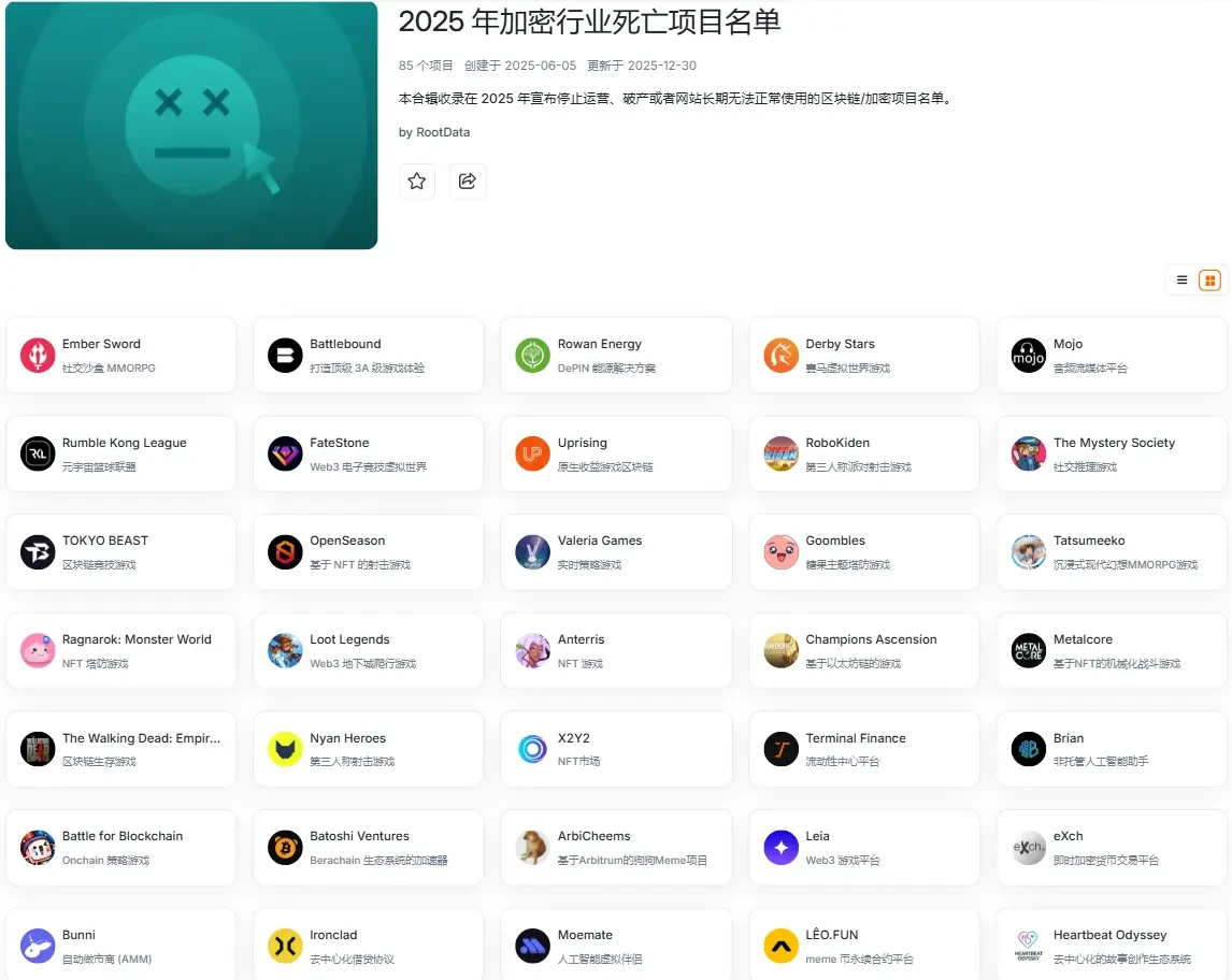 叙事崩塌之年：2025年项目「死亡」画像