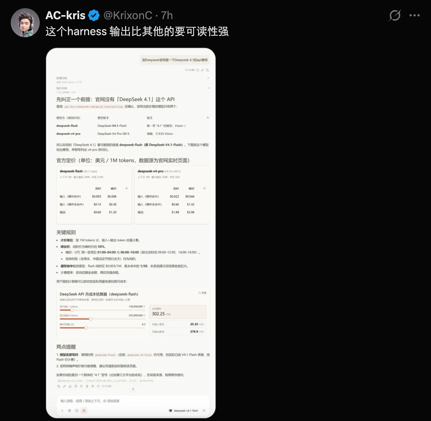 突发：DeepSeek Harness 出桌面版了