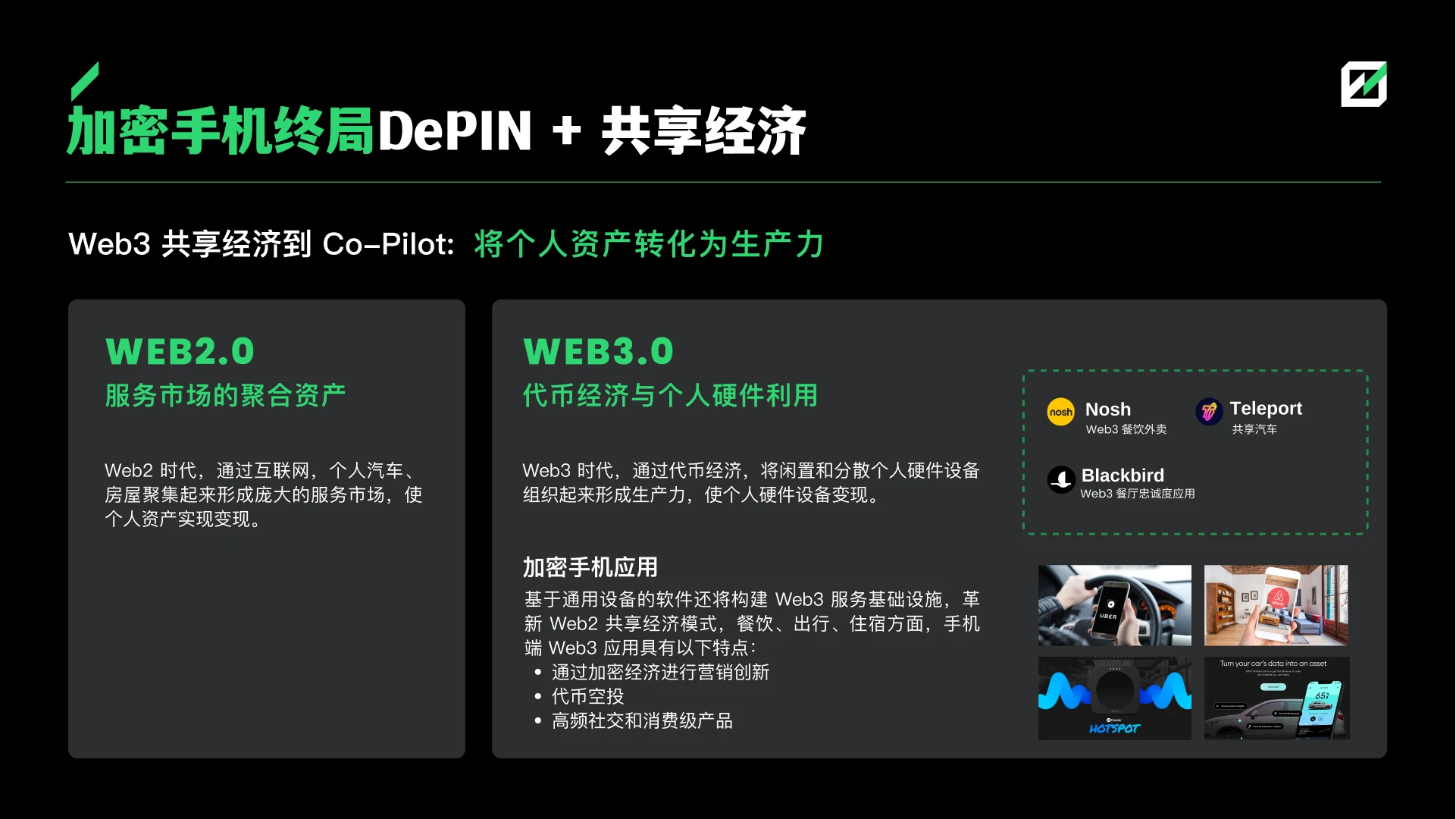 FMG深度研报：DePIN赛道从下至上的5个机会