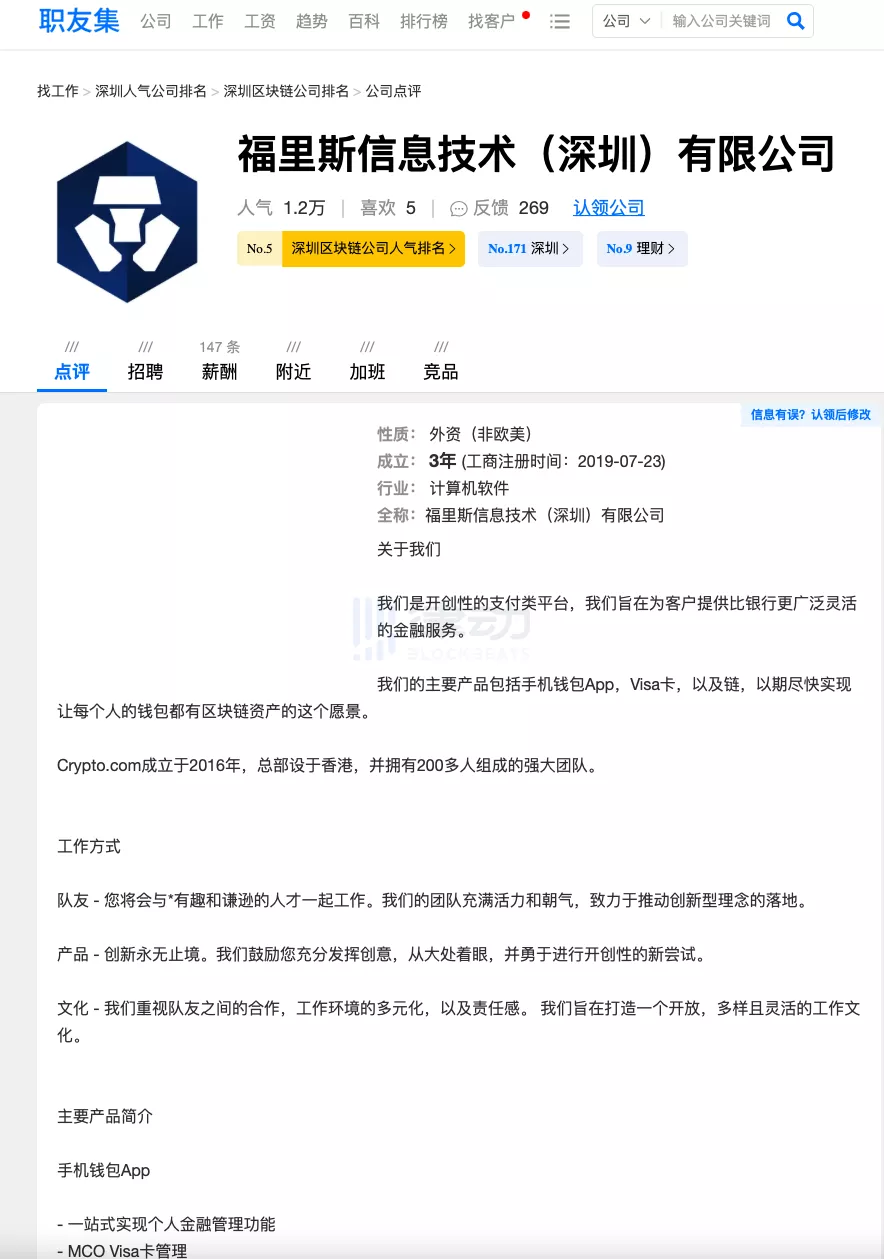 资产披露存猫腻，Crypto.com会不会是下一个暴雷的平台？