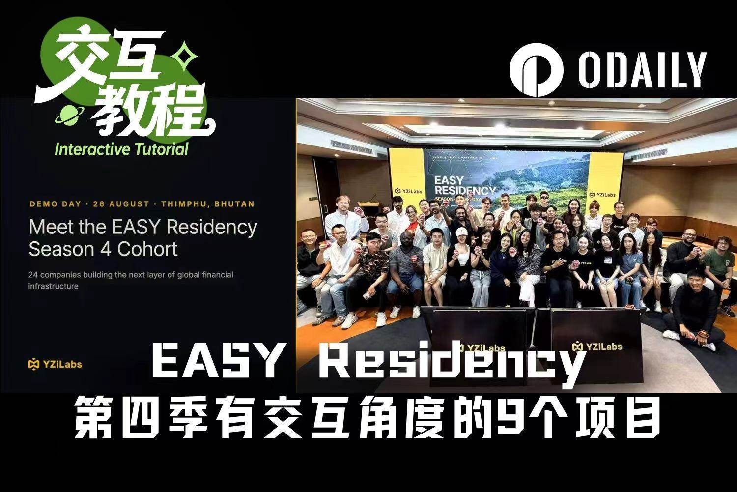 EASY Residency第四季名单出炉，这9个项目已有交互角度