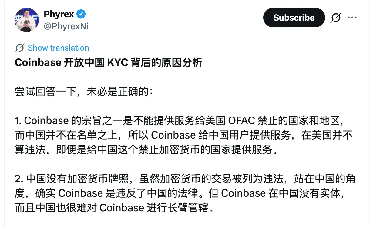 Coinbase 官方沉默，监管红线未变：中国注册真开放了？