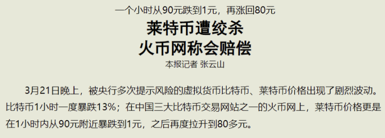 回顾加密交易所13年兴衰：霸主、黑幕、崩盘