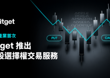 Bitget 推出加密產業首個美股選擇權交易服務