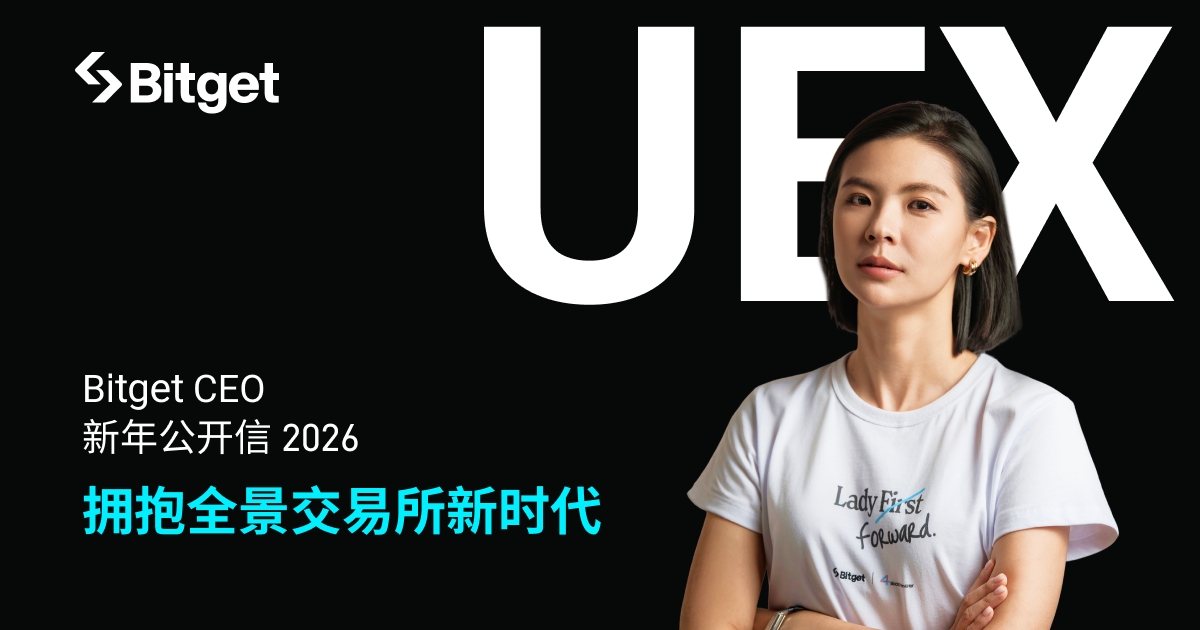 Bitget CEO公开信：UEX将开启金融民主的新纪元