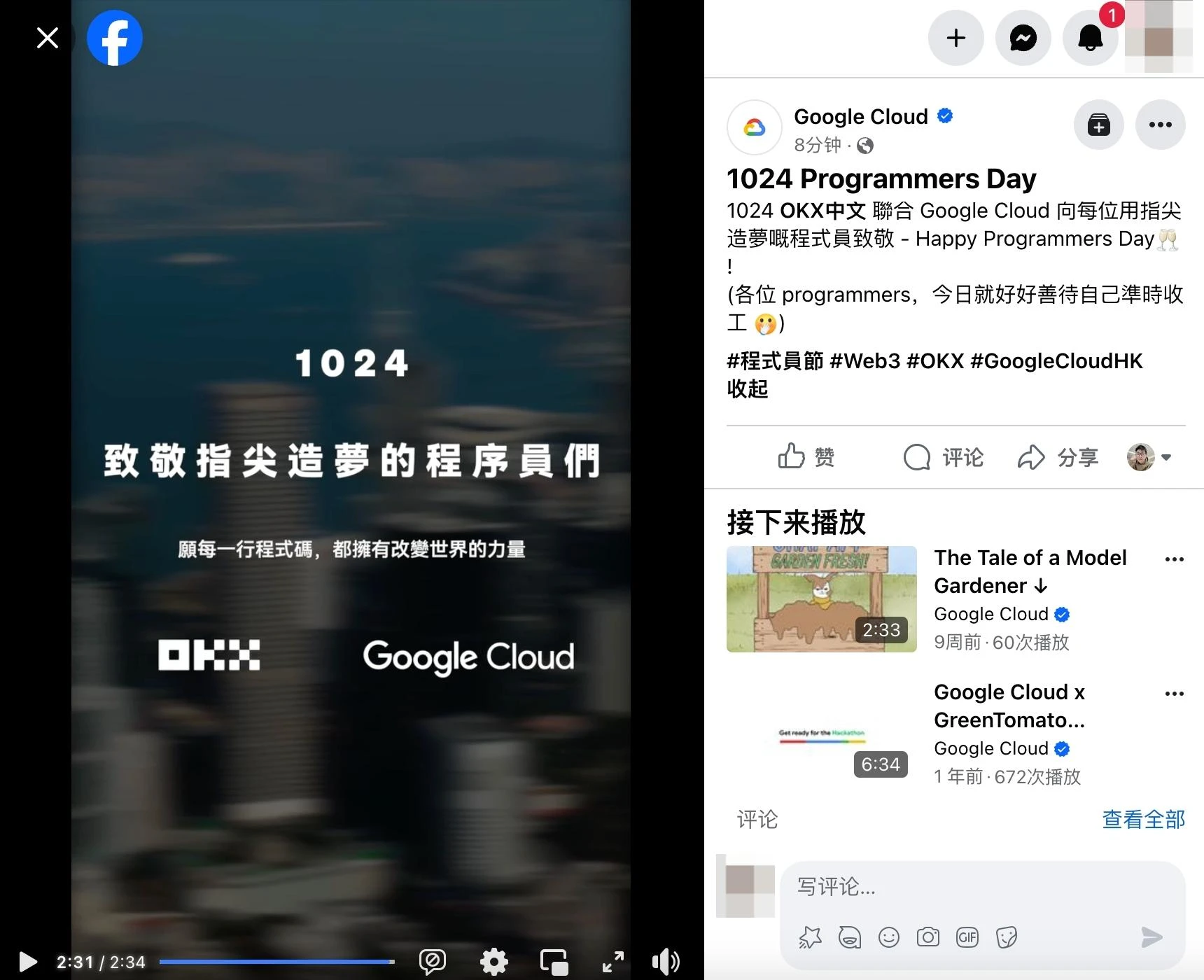 致敬1024：跟着OKX和Google Cloud一起，走进代码背后的世界