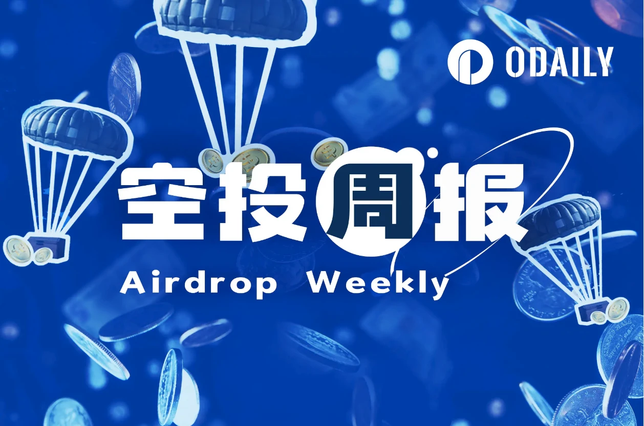 空投周报 | Grass最终空投资格查询将于明日上线；Scroll团队表示不会领取社区空投（10.14-10.20）