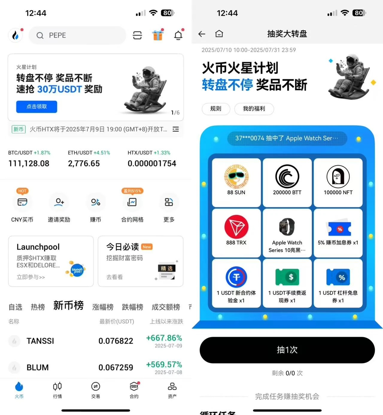 波场TRON ECO联合HTX发起“火星登天计划”：超30万USDT空投盛宴点燃生态热浪，解锁生态与CEX协作新范式