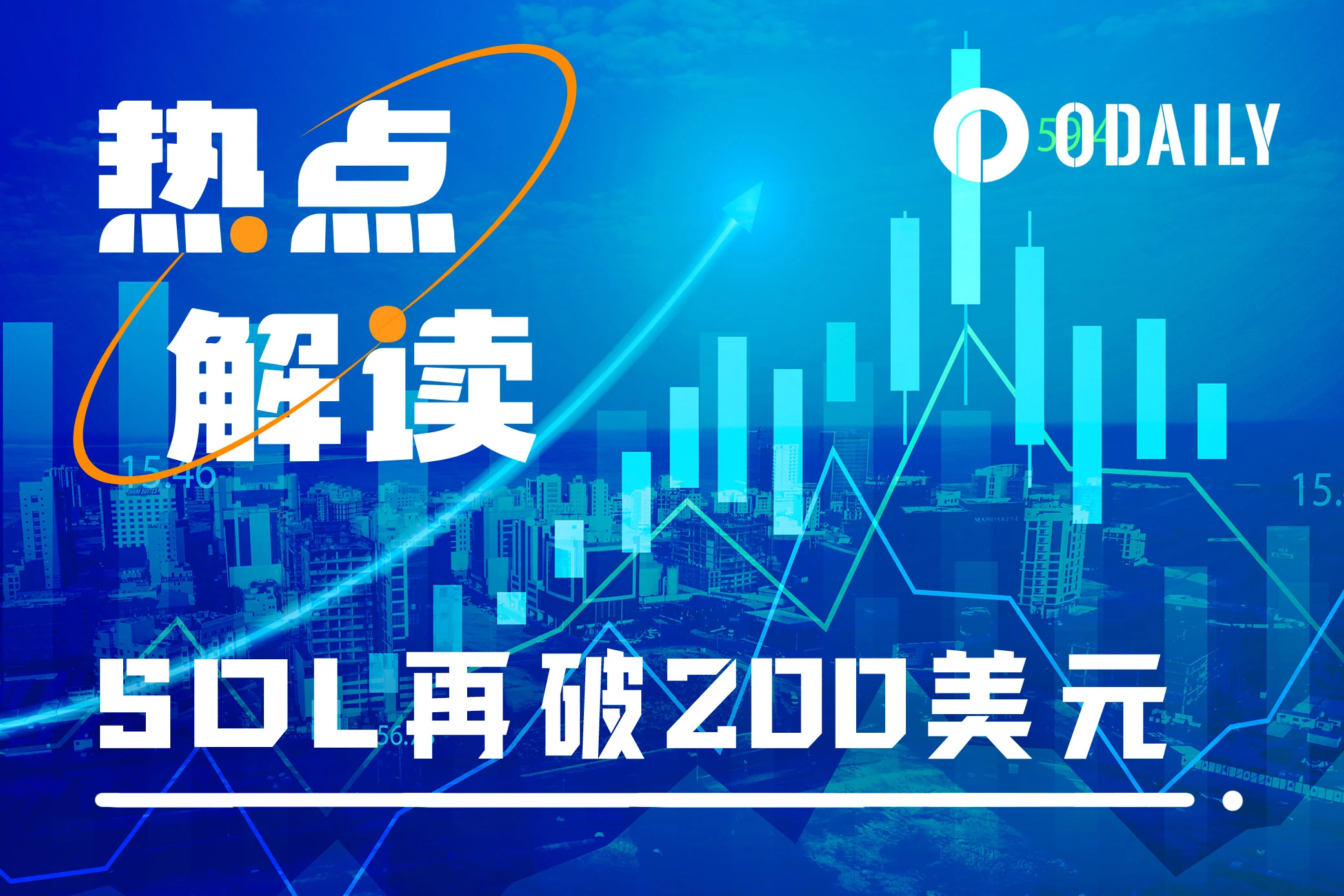 Solana的黄金时代：新故事，新起点