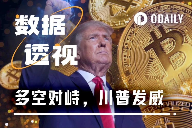 加密市场再现多空对峙，空军遭特朗普利好迎头痛击