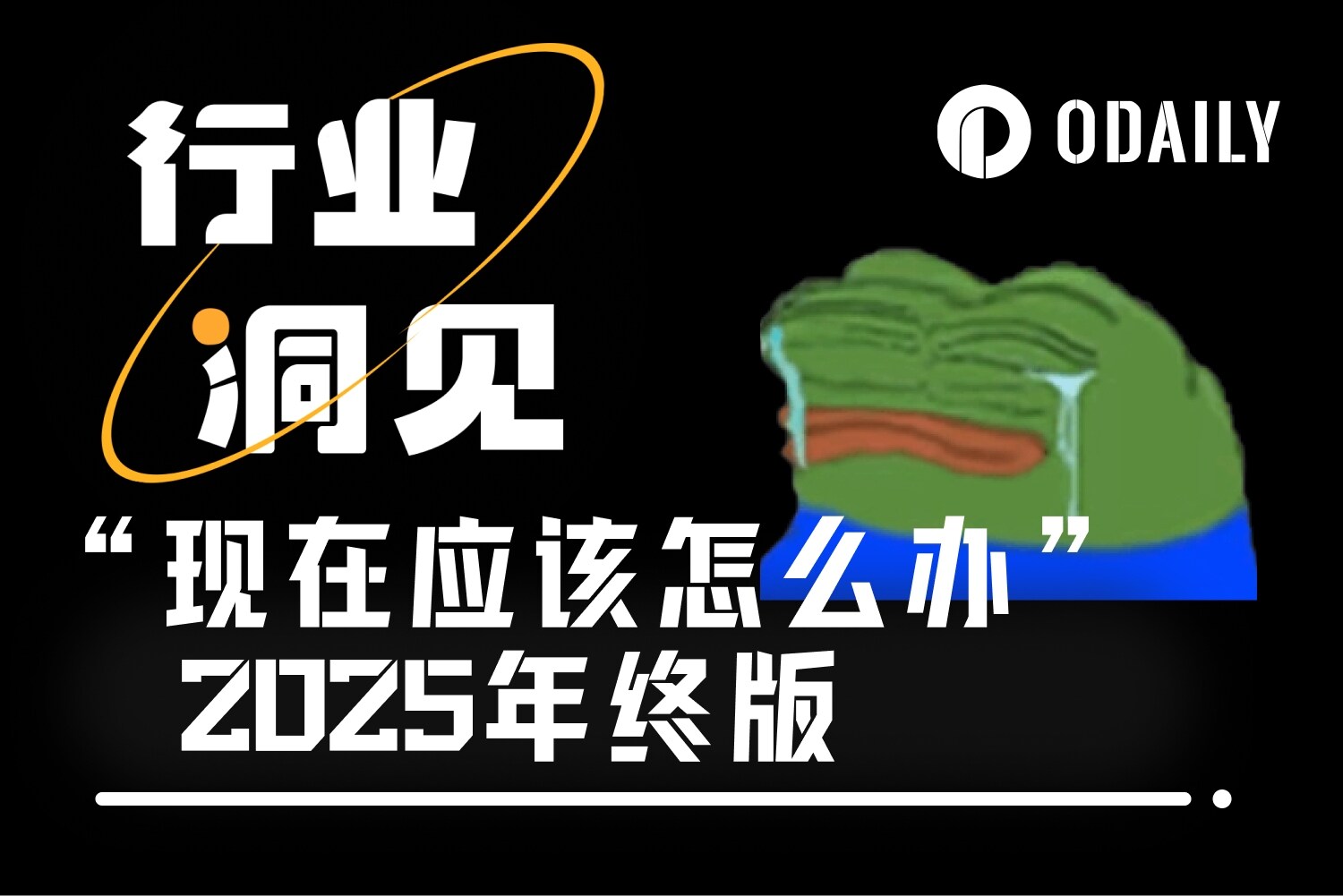 2026,活下去:给加密者的熊市生存与反击手册