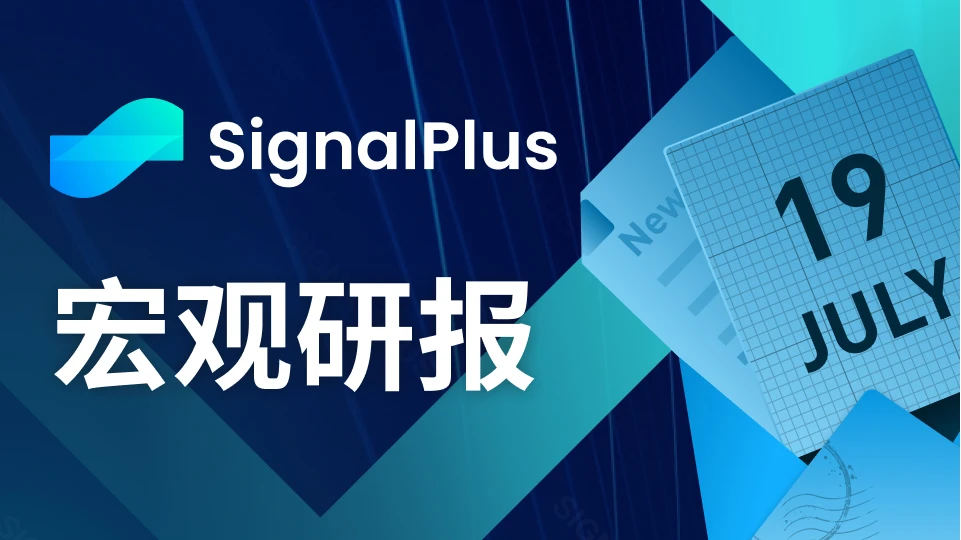 SignalPlus宏观研报(20230719)：加密市场持续疲软，波动率降至低点